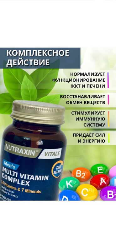 кальций д3 никомед 60 таблеток цена бишкек: Nutraxin multi vitamin complex mens - мультивитаминный комплекс для