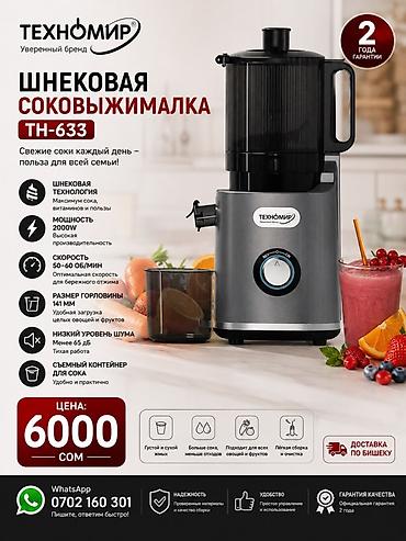 Техника жана электроника: Шире жасагыч, Жаңы, Акысыз жеткирүү — 1