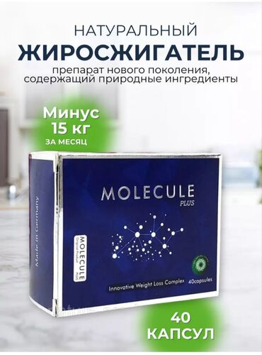 молекула капсулы побочные действия: Капсулы для похудения МОЛЕКУЛА ПЛЮС — мощный эффект в мини-упаковке!