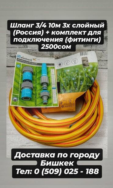 шланг для мойки: Шланг 10 м, Новый, Платная доставка