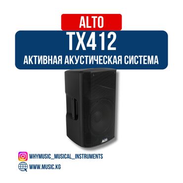 эстрадные динамик: Активная акустическая система ALTO TX412 (пара) Технические