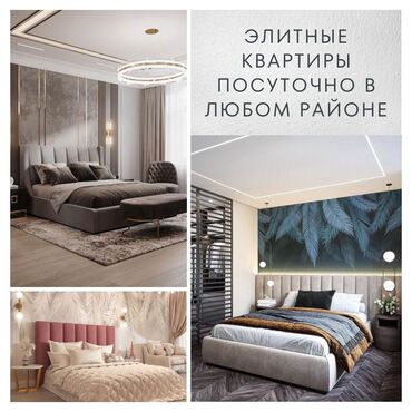 Квартиры Элитки Посуточно Бишкек: 2 комнаты, Душевая кабина, Постельное белье, Кондиционер