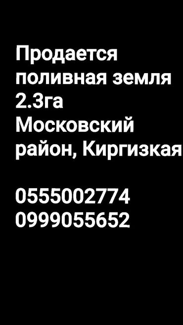 недвижимость в бишкеке продажа квартир: Айыл чарба үчүн