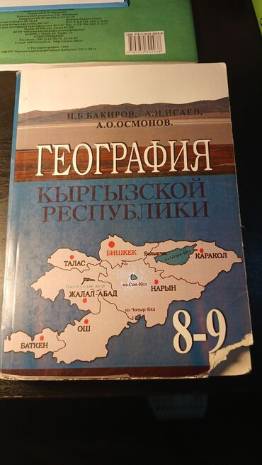 книга по географии 8 класс: Учебник по географии 8-9 классы Автор Н. Б. Бакиров Состояние