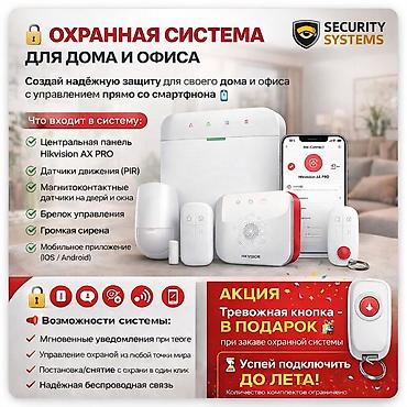 argus security systems: Охранная система для дома и офиса Hikvision AX PRO Комплект для умной — 1