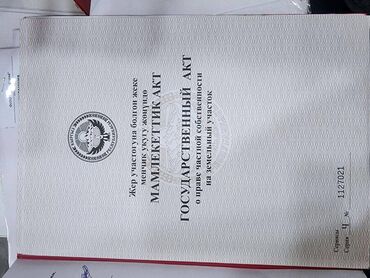 участок сузак: 6 соток, Для строительства, Красная книга, Тех паспорт, Договор купли-продажи