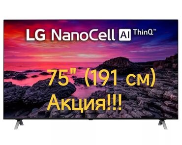 телевизор lg 75 дюймов цена: LG 75"(191 см), 2024 г. WebOS Magic Pult, UltraHD В магазине,Моя