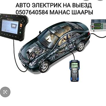 куплю скания: Услуги автоэлектрика, Компьютерная диагностика, Специализация: Легковое авто, С выездом — 1