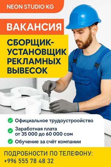 удаленная работа на дому без опыта: 🛠️ ВАКАНСИЯ: СБОРЩИК-УСТАНОВЩИК РЕКЛАМНЫХ ВЫВЕСОК 🔧 Кого мы ищем?