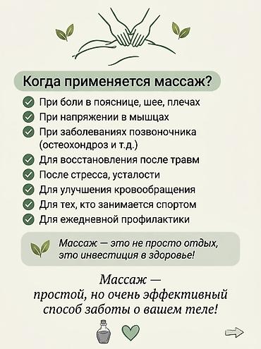 Массаж: Массаж | Балдар үчүн | Остеохондроз — 2