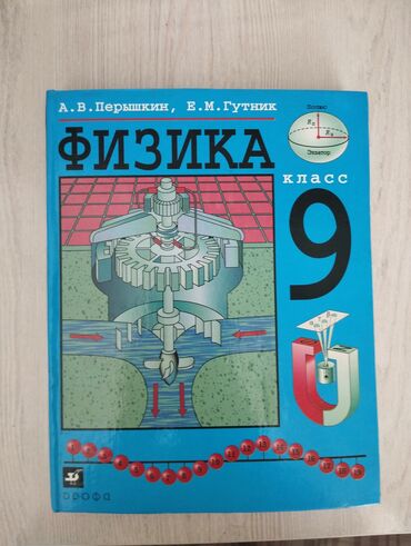 мастер классы для детей бишкек: ПРОДАЮ УЧЕБНИКИ насчёт ЦЕНЫ можем договориться. ФИЗИКА, ГЕОГРАФИЯ