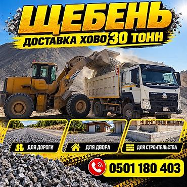 гилас алабыз: Шагыл таш, жол үчүн, Төгүлмө түрдө, Камаз, Хово — 1