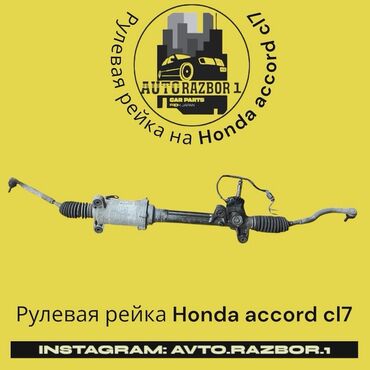 реставрация рулевых реек: Руль рейкасы Honda