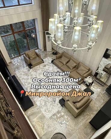 снять дом на долгий срок: 300 м², 6 комнат, Утепленный, Теплый пол, Бронированные двери