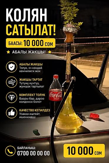 смоке: Кальян для продажи. Особенности: - Полный комплект: все необходимые — 1