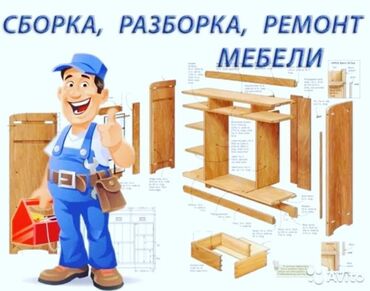 продаю мебель для салона красоты: Сборка разборка мебели любой сложности званите договоримся