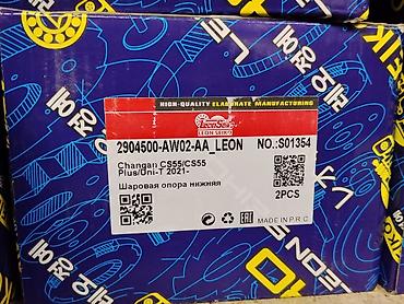 Шаровая опора нижняя Leon Seiko - Артикул: 2904500-AW02-A_LEON (NO. at lalafo.kg Шаровая опора нижняя Leon Seiko - Артикул: 2904500-AW02-A_LEON (NO.