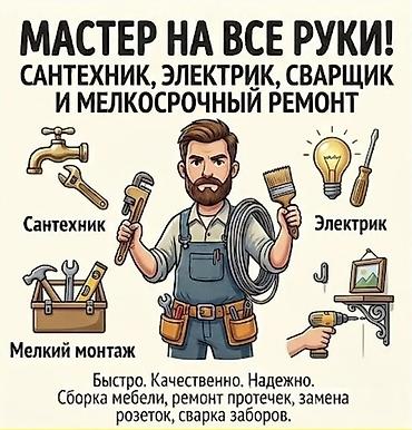 сантехник манас: Кровля крыши | Монтаж Больше 6 лет опыта — 1