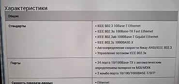 коммутаторы 52: Коммутатор 
24 порта 100мбит.с
2 порта SFP 1000мбит.с — 5