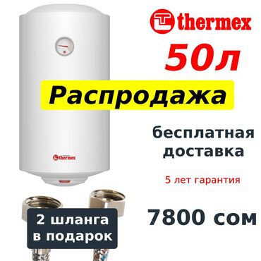 водонагреватель 50 литров: Водонагреватель Thermex Накопительный, 50 л