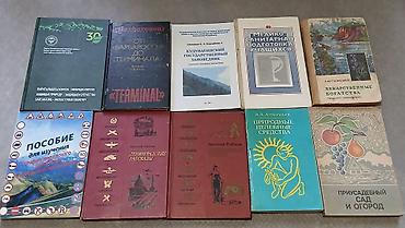 Китептер жана журналдар: Книги по 35 сом за штуку на выбор. Маленькая домашняя библиотека. В — 4