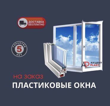 установка пластиковые окна: На заказ Подоконники, Москитные сетки, Пластиковые окна, Монтаж, Демонтаж, Бесплатный замер