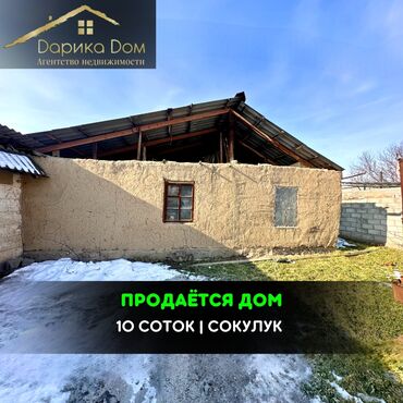 токмок посуточные квартиры: Дом, 50 м², 3 комнаты, Агентство недвижимости