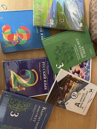 Книги 3 класс