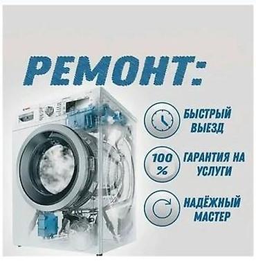 майман ремонт: Ремонт стиральных машин на дому. - Быстрый выезд - 100% гарантия на — 1