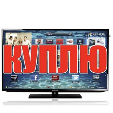 ноутбук в кредит без банка: Скупка: !!!!!!!телевизор монитор, компьютер принтер телефон