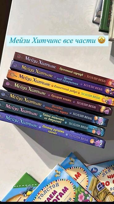 Детские книги: 🕵️‍♀️ Мечта юного детектива: Полная коллекция приключений Мейзи — 9