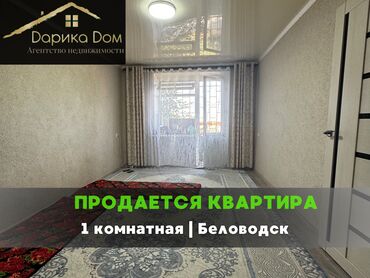 дом в беловодском: Дом, 1 м², 1 комната, Агентство недвижимости