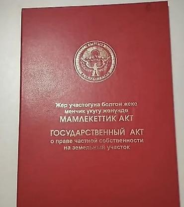 open space: 5 соток, Для строительства, Красная книга — 4