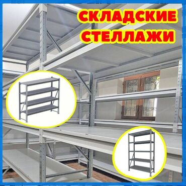 манекены купить дешево: Складские стеллажи, металлический стеллаж для склада, средне -