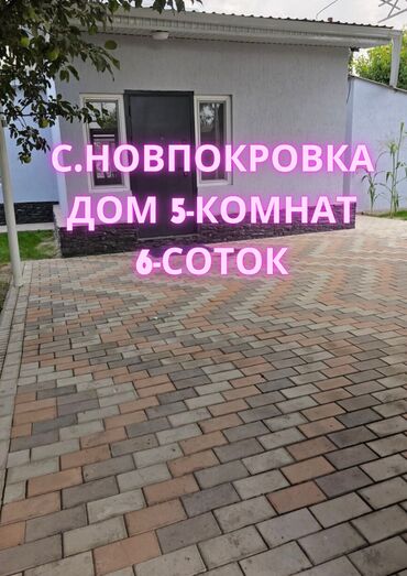 продажа домов в рассрочку с новопокровка: Продается дом в Новопокровке | 5 комнат | Саман + кирпич | 2019 г