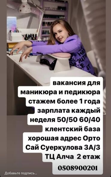 личный водитель для женщины: Педикюр чебери. Белгиленген акы. 4-мкр