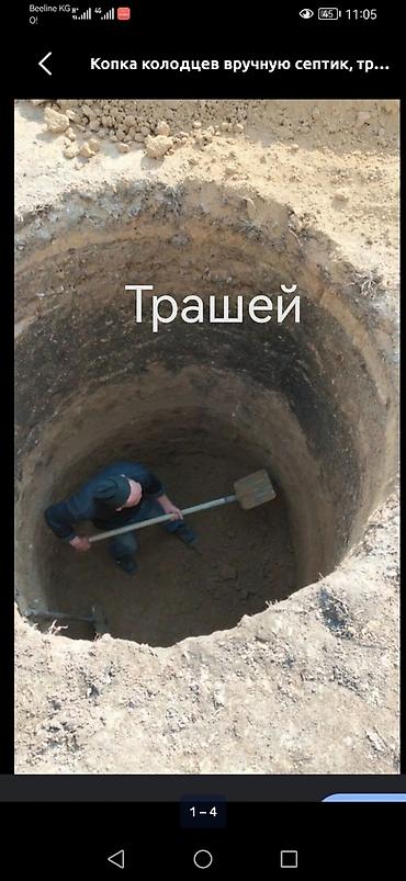 Ручная копка колодцев, септиков и траншей. Выполняются земляные