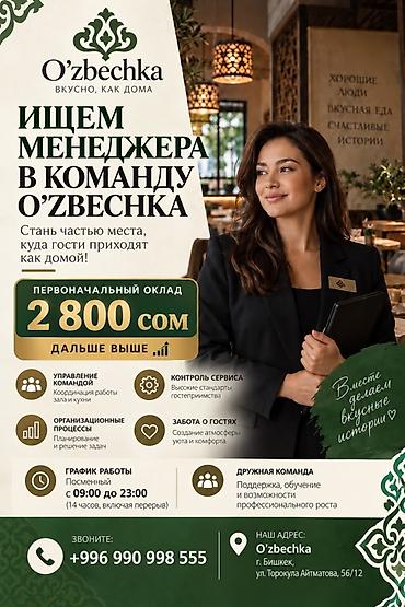 управляющий ресторана: Требуется Администратор: Ресторан, Оплата: Ежемесячно — 1