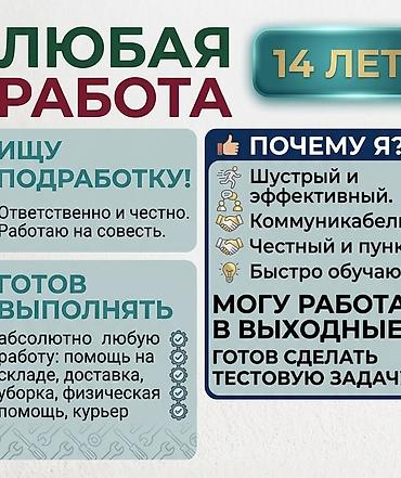 талас электрик: Подработка от 14-летнего исполнителя Ищу любую работу. Ответственно и — 1