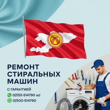 Стиральные машины: Ремонт стиральных машин Ремонт стиральных машин на дому, выезд по