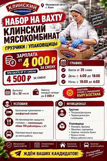 Производство: Требуется Упаковщик, Оплата: Ежемесячно, Без опыта — 1