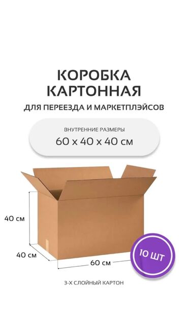 Коробки: Коробка, 60 см x 40 см x 40 см