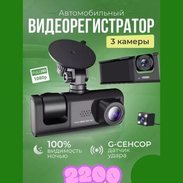 видеорегистратор бишкек: Видеорегистратор Новый, На лобовое стекло, Без GPS, Есть G-Sensor, Без антирадара