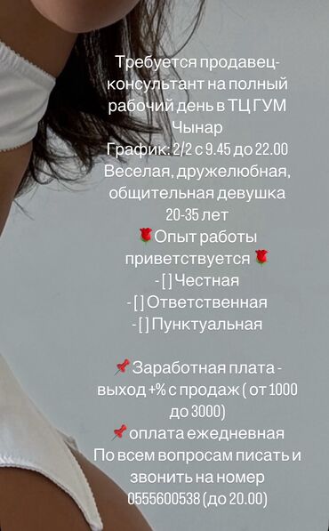 работа на дому для подростков 16 лет: Талап кылынат Сатуучу консультант га Кийим-кече дүкөнү, Иш тартиби: Бир күн иштеп, эки күн бош, Сатуудан %, Толук жумуш күнү