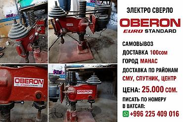 фрезер е26: Электросверло OBERON Euro Standard (стационарное сверлильное) - Тип — 1