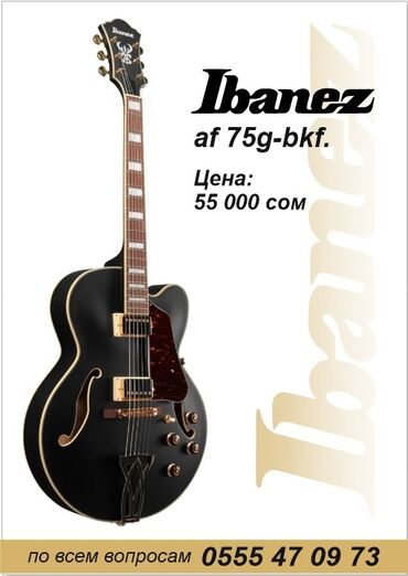 гитара: Электрогитара ibanez,AF75G-BKF" artcore. уникальная джазовая