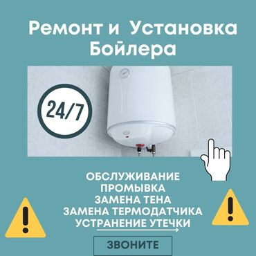 Водонагреватели: Качество по доступной цене Доставка по Бишкеку Гарантия на