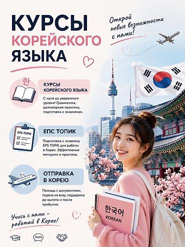 курсы корейского: Курсы корейского языка — 1