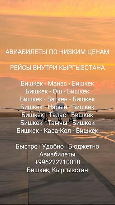 каракол срочно: Авиабилеты по низким ценам Надёжные и бюджетные авиабилеты Быстрое и — 2