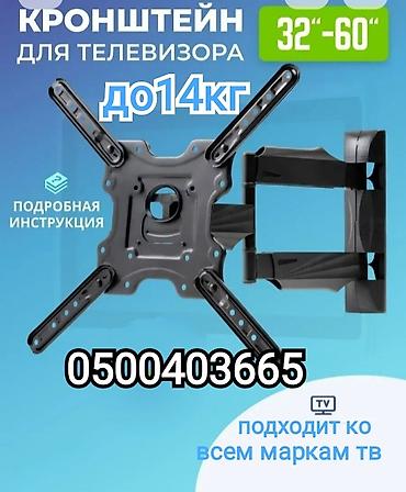 Установка телевизоров: Кронштейн для телевизора поворотно-наклонный от32до65дюймов (продажа и — 1